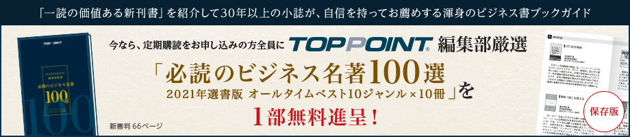 『TOPPOINT』購読料