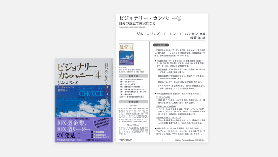 まず1ページ目で、本の概要を紹介。
