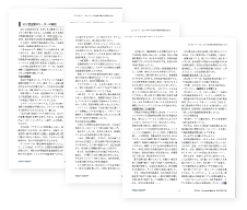 続く2〜4ページで、詳しく紹介します。