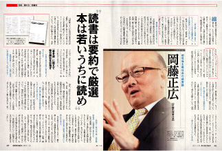 伊藤忠商事株式会社 代表 岡藤正広様