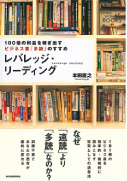 『レバレッジ・リーディング』