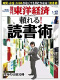 週刊東洋経済