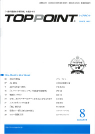 TOPPOINT(バックナンバー)