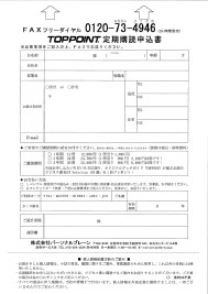 購読申込用紙
