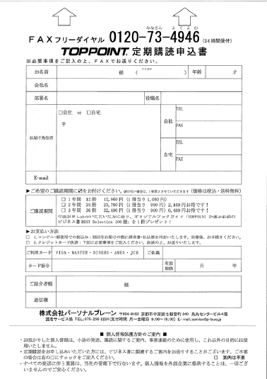 購読申込用紙