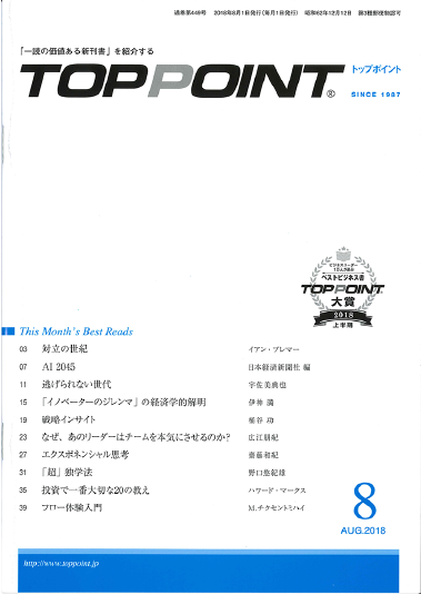 TOPPOINT（バックナンバー）