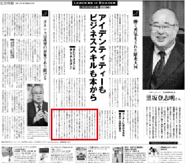 新聞や雑誌の特集の中で、推薦の言葉をいただいております。