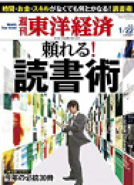 週刊東洋経済