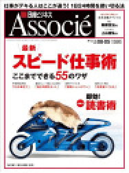 日経ビジネスアソシエ