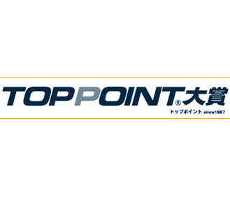 TOPPOINT大賞