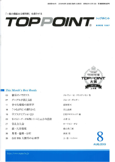 月刊誌『TOPPOINT』