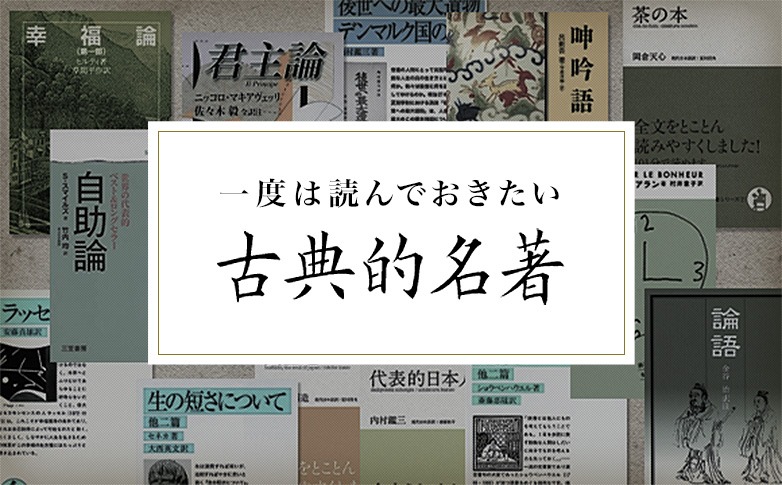 まんがで読破 漫画版名作古典日本有名文学外国小説経済学哲学受験