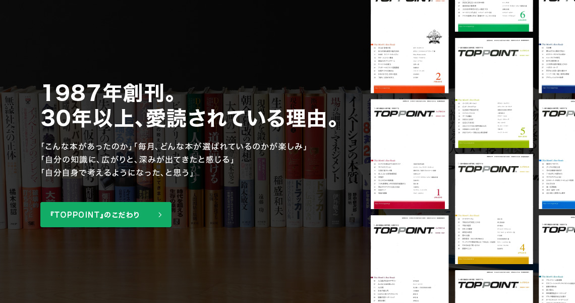 1987年創刊。30年以上、愛読されている理由。