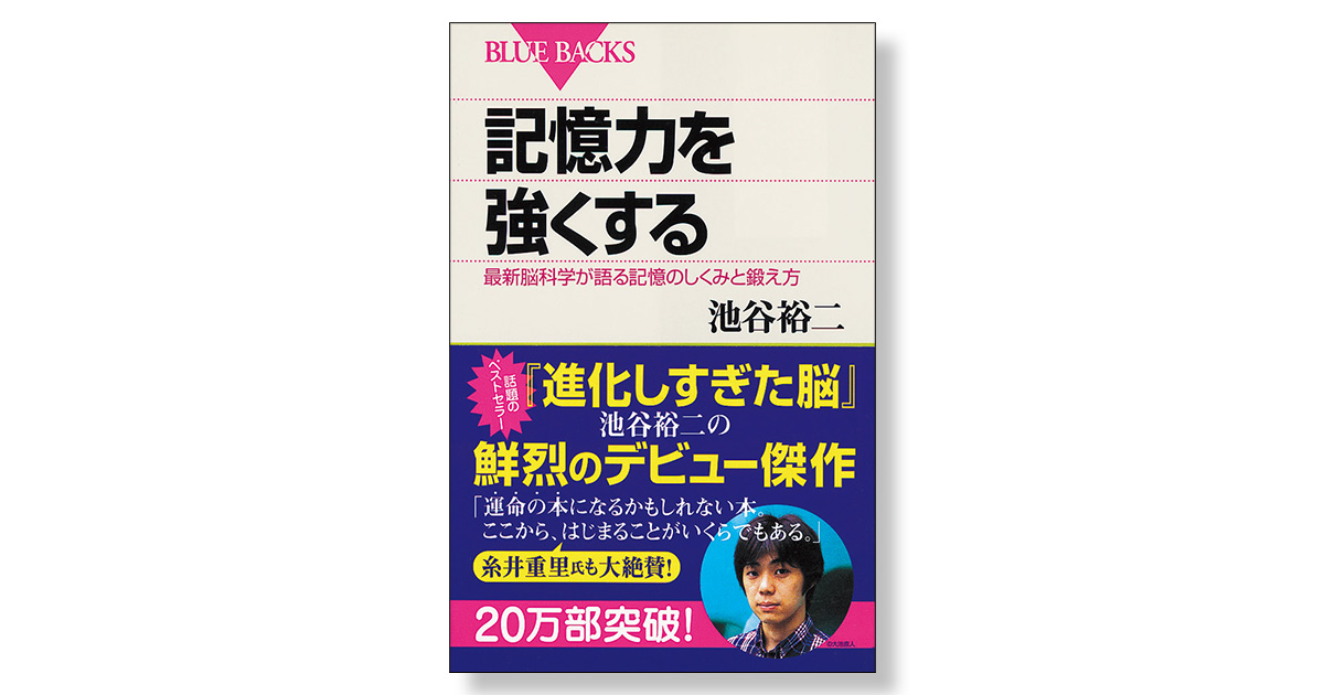 記憶する技術 記憶する技術: 覚えたいことを忘れない | 内藤 誼人 |本 | 通販