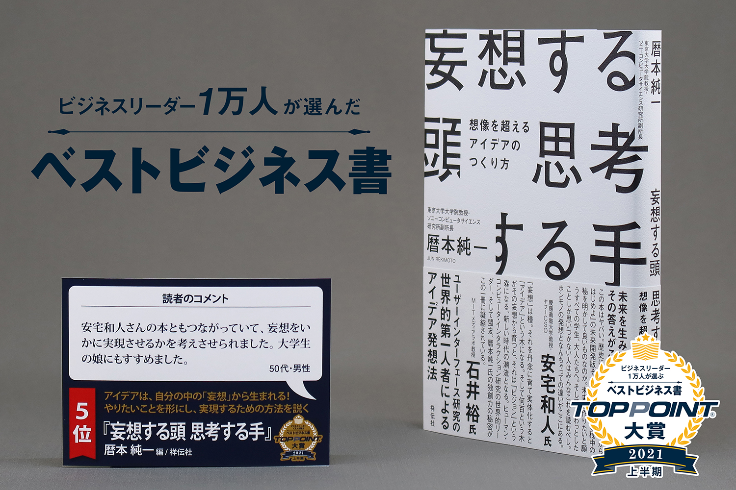 妄想する頭　思考する手　想像を超えるアイデアのつくり方