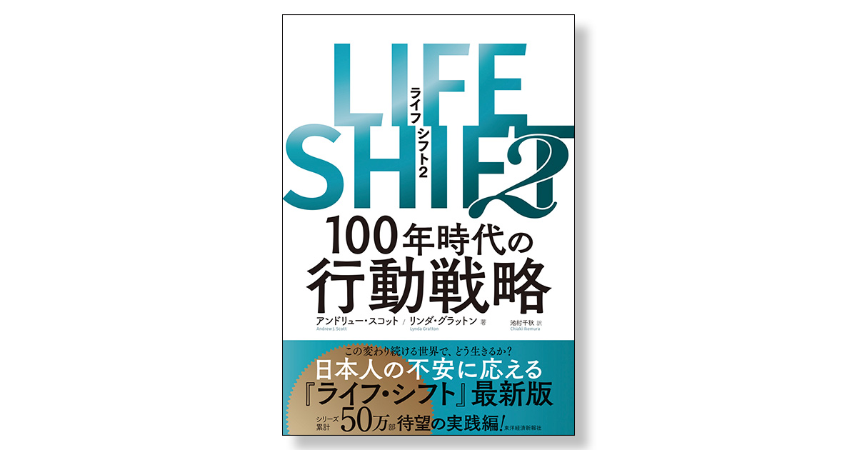 LIFE SHIFT 2 ビジネス書まとめ売り　15冊 Amazon.co.jp: 超訳ライフ・シフト―100年時代の人生戦略 LIFE