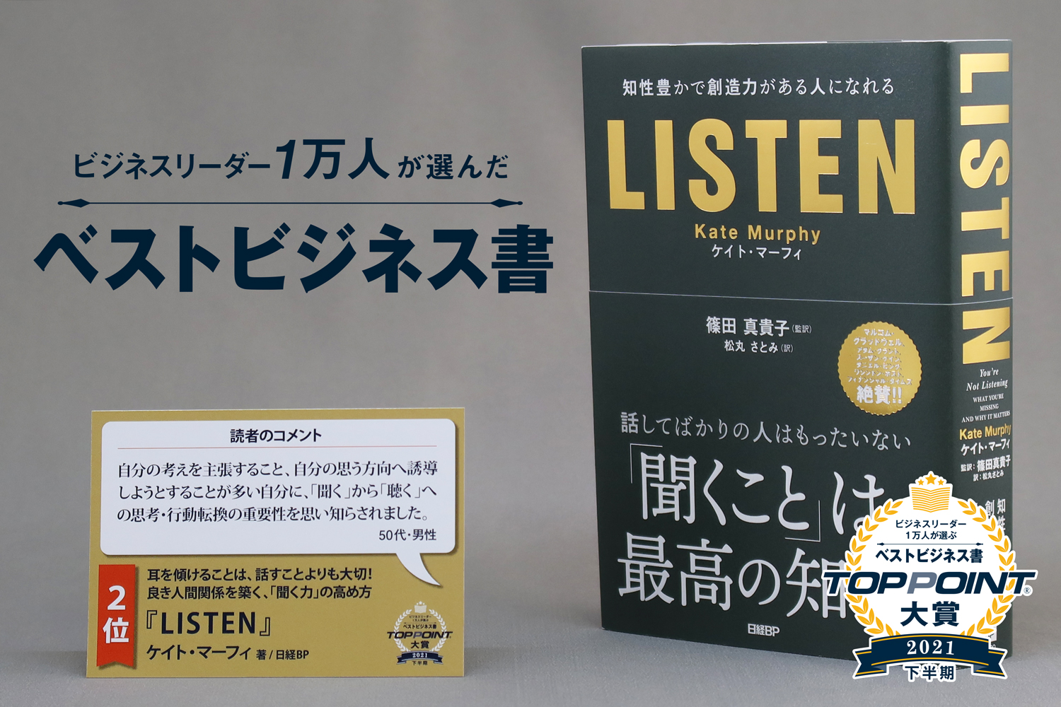 LISTEN　知性豊かで創造力がある人になれる