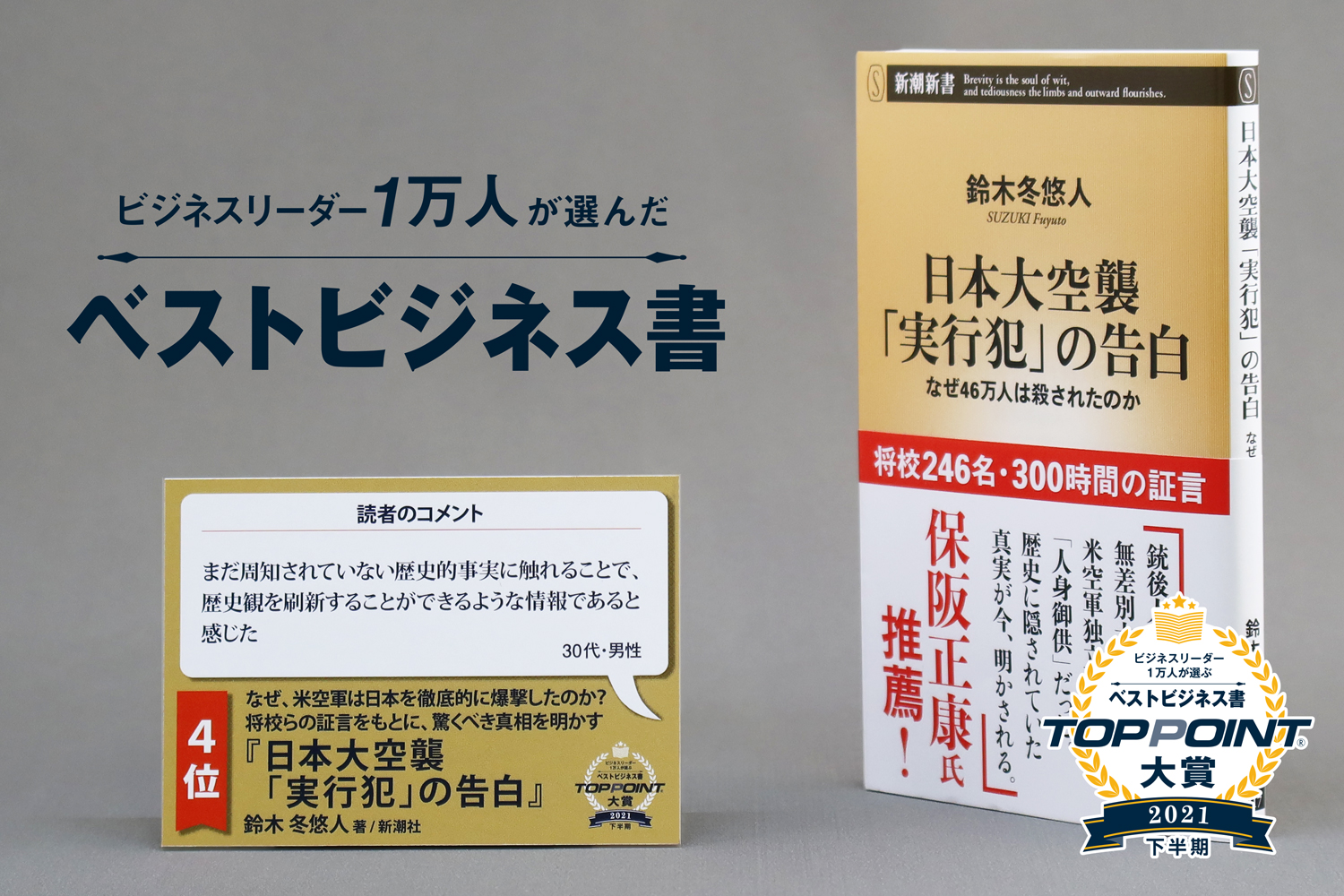 日本大空襲「実行犯」の告白　なぜ46万人は殺されたのか