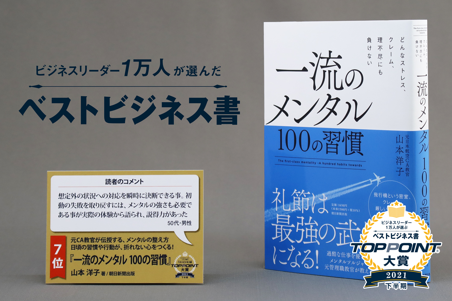 どんなストレス、クレーム、理不尽にも負けない　一流のメンタル　100の習慣