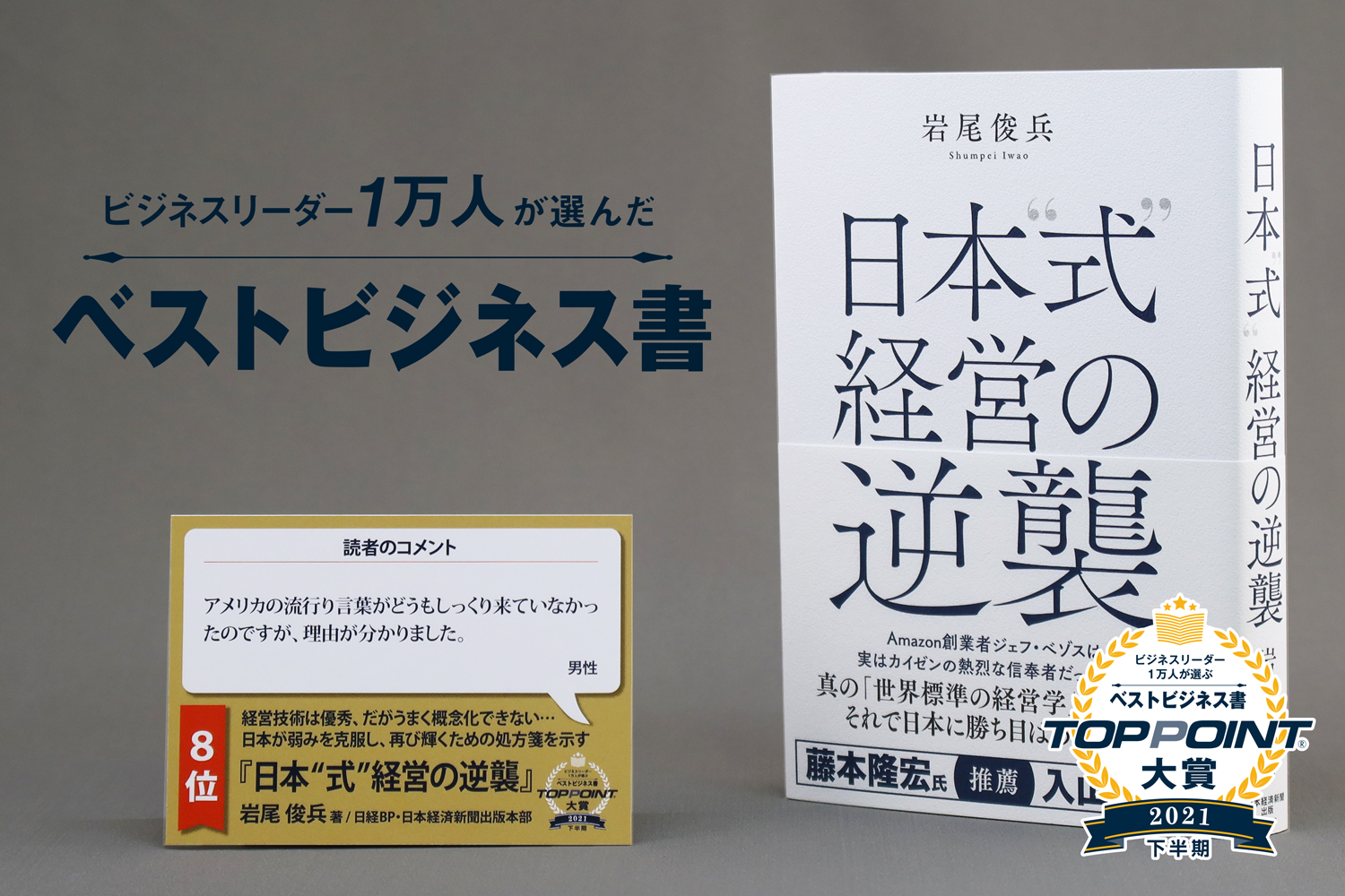 日本“式”経営の逆襲