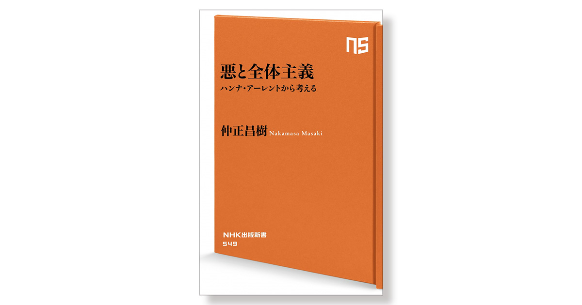 全体主義の起原 3【新版】 | 全体主義 | みすず書房 全体主義の