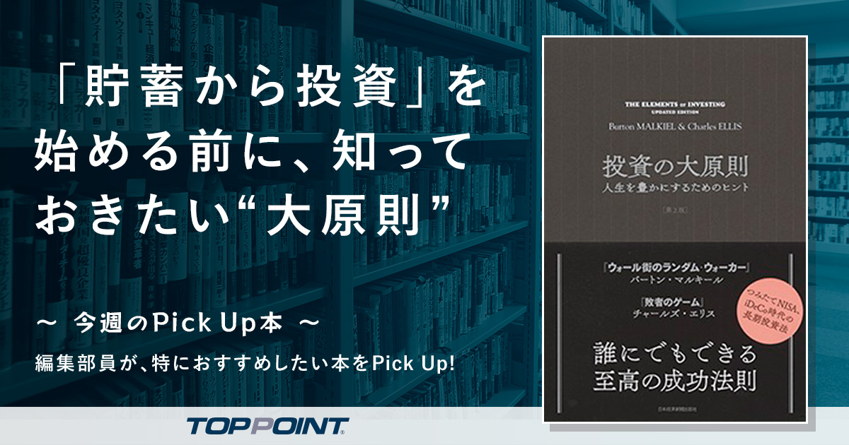「貯蓄から投資」を始める前に、知っておきたい“大原則”
