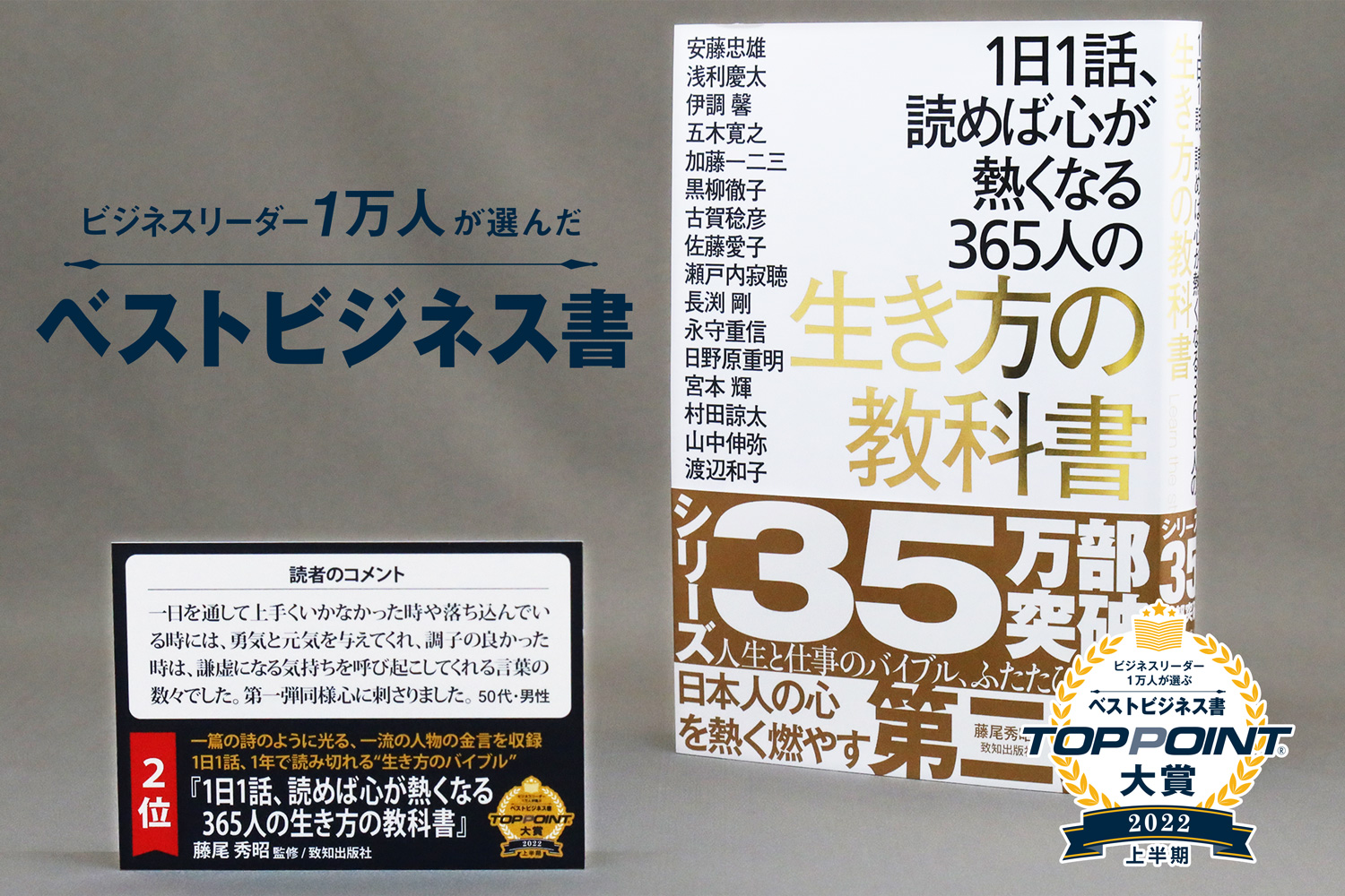 1日1話、読めば心が熱くなる365人の生き方の教科書