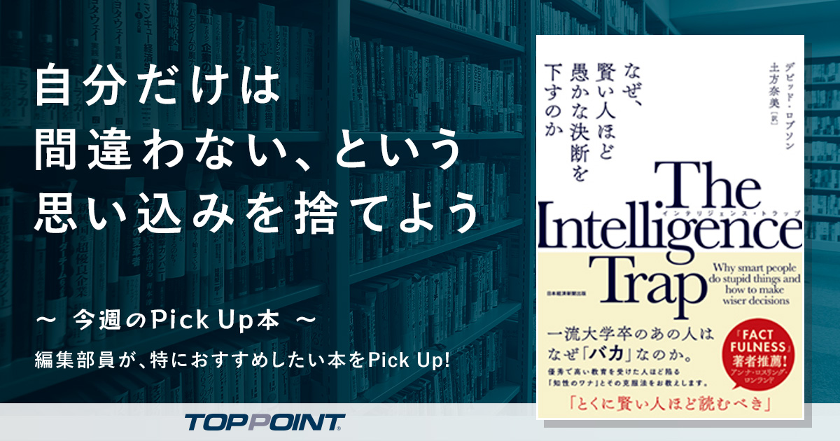 自分だけは間違わない、という思い込みを捨てよう