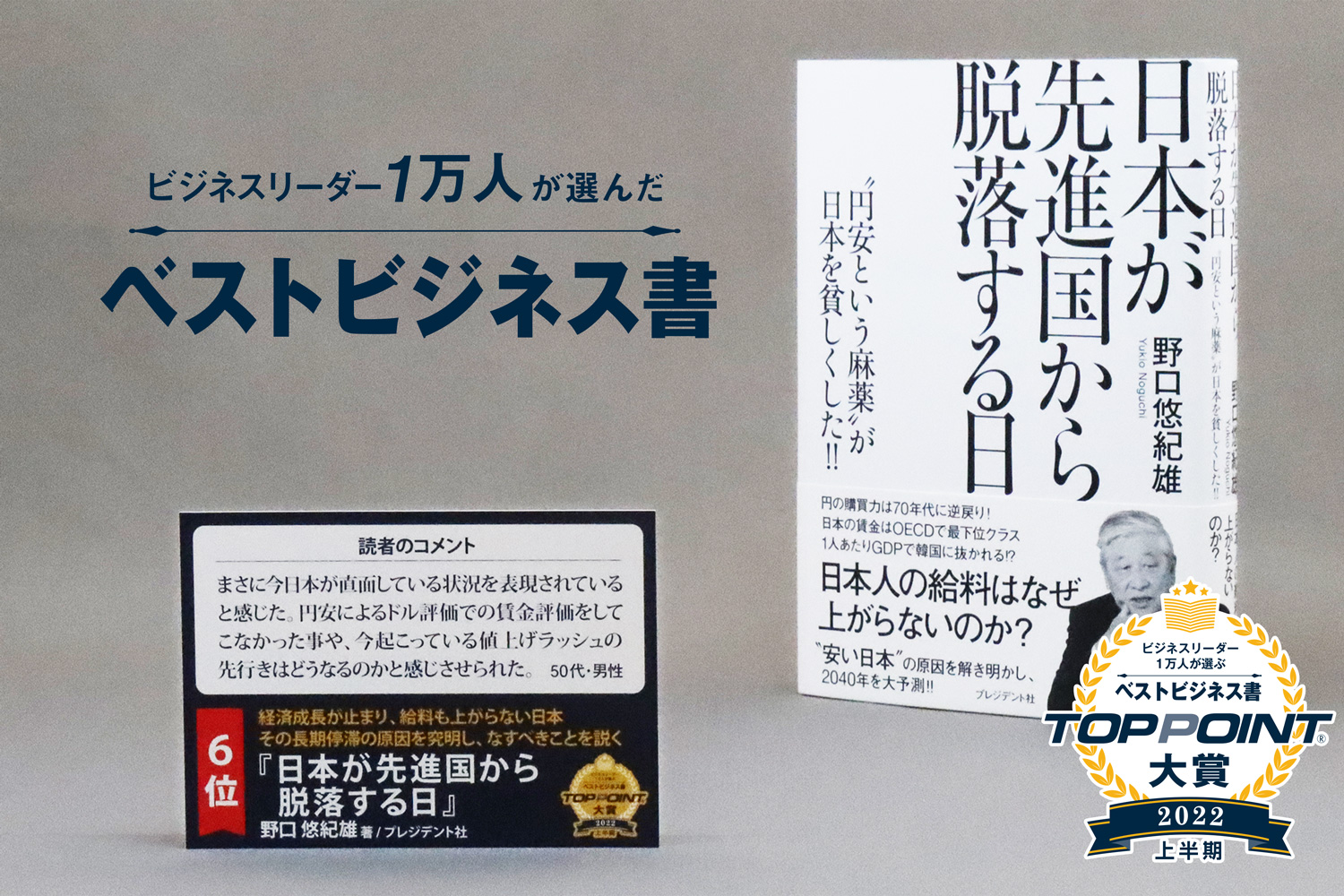 日本が先進国から脱落する日