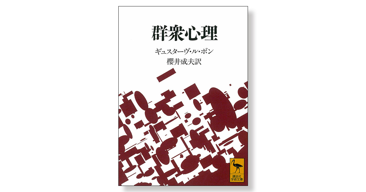 群衆心理 | 新刊ビジネス書の要約『TOPPOINT（トップポイント）』