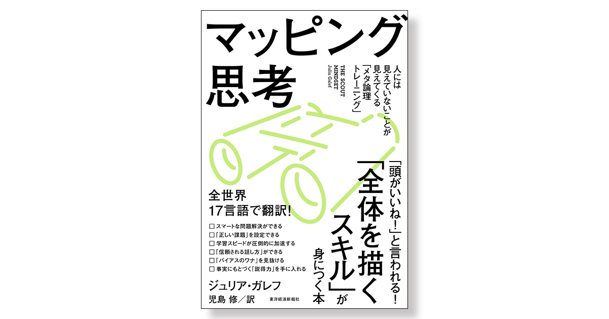 思考と言語におけるマッピング―メンタル・スペース理論の意味構築モデル 思考と言語におけるマッピング―メンタル・スペース理論の意味