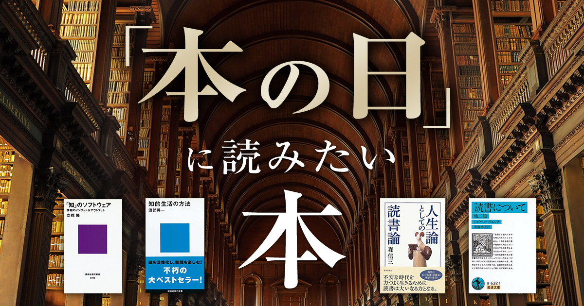 「本の日」に読みたい本