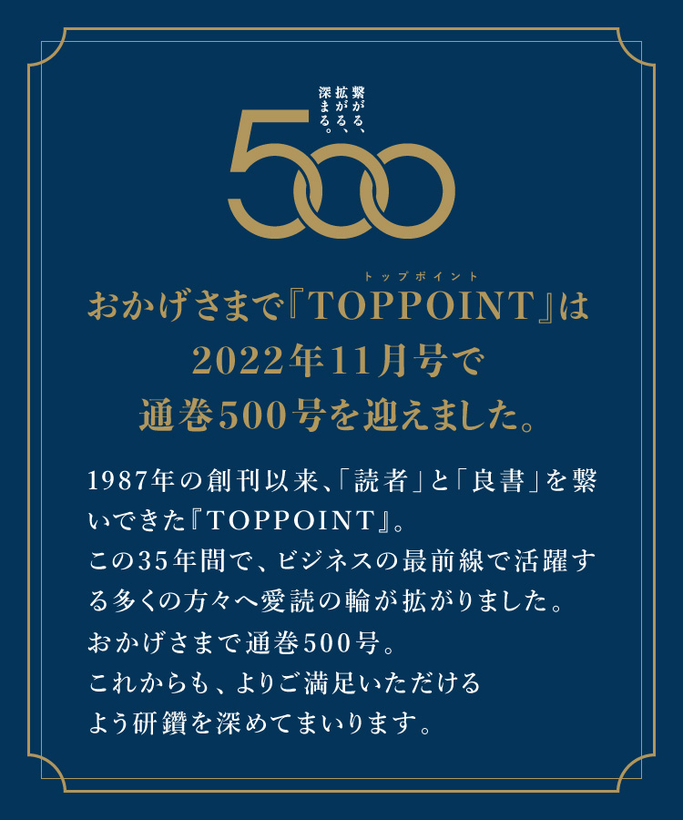 通巻500号記念