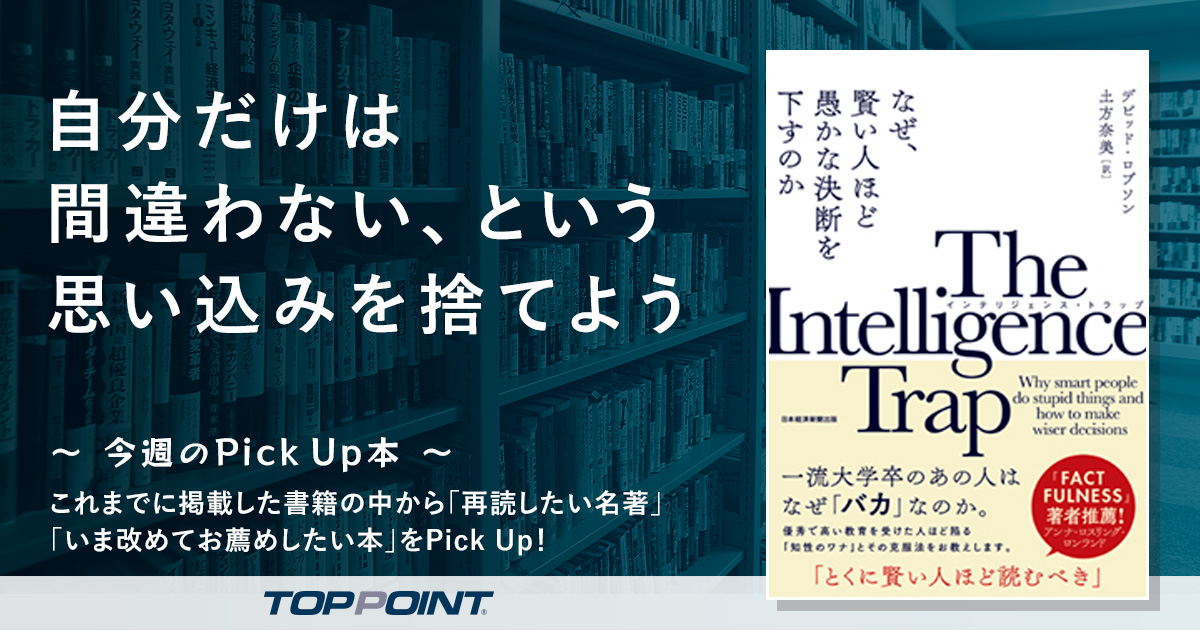 自分だけは間違わない、という思い込みを捨てよう