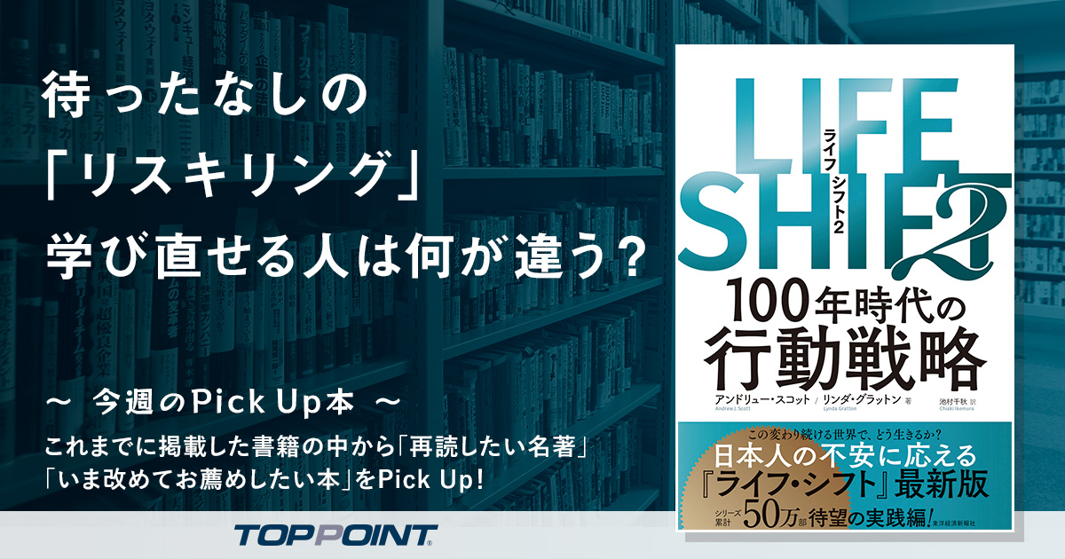 待ったなしの「リスキリング」　学び直せる人は何が違う？