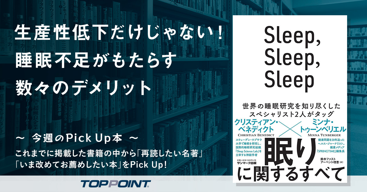 生産性低下だけじゃない！　睡眠不足がもたらす数々のデメリット