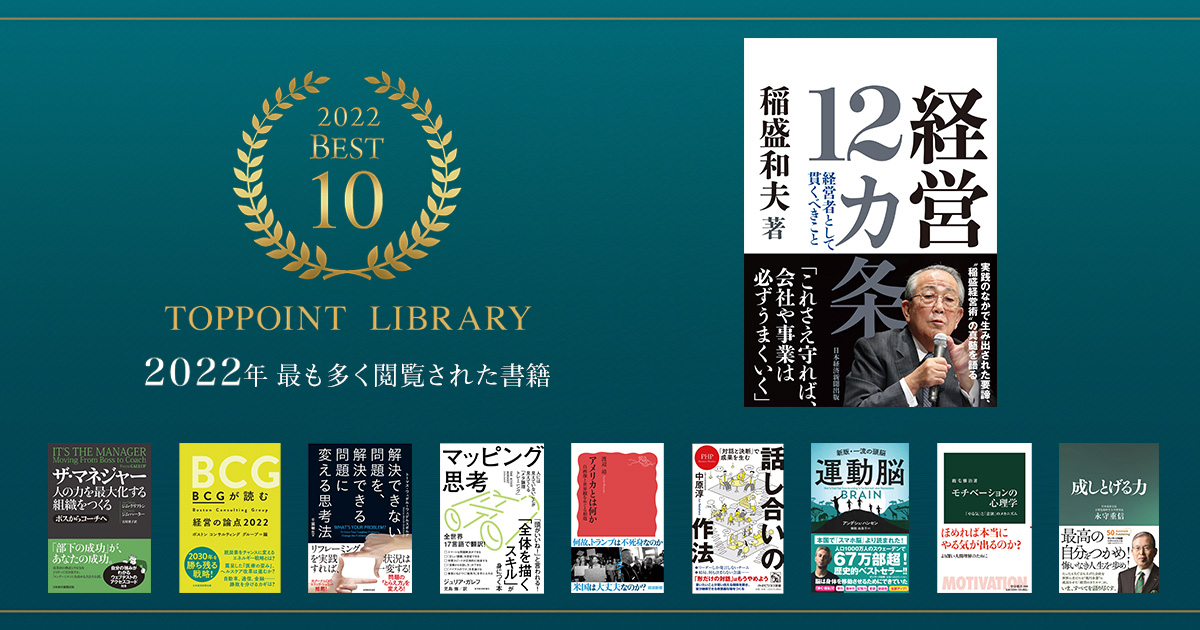 2022年最も多く閲覧された書籍Best10冊