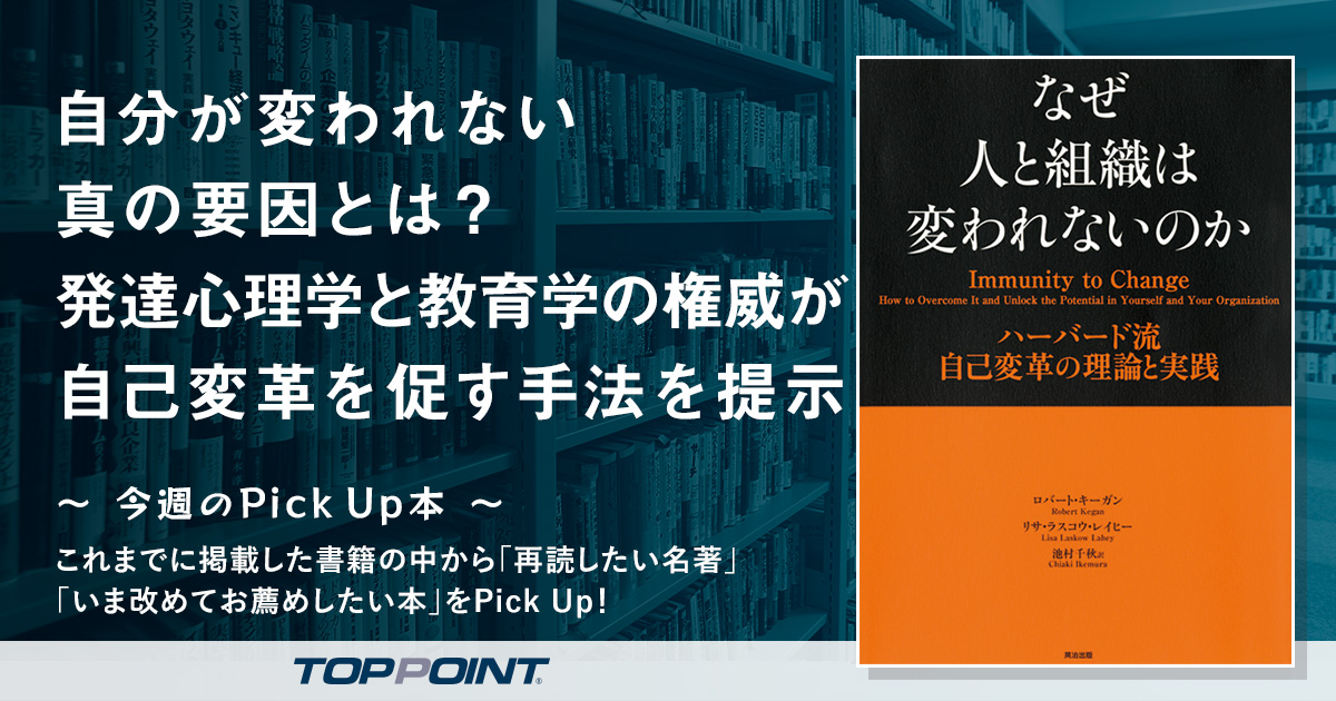自分が変われない真の要因とは？　発達心理学と教育学の権威が自己変革を促す手法を提示
