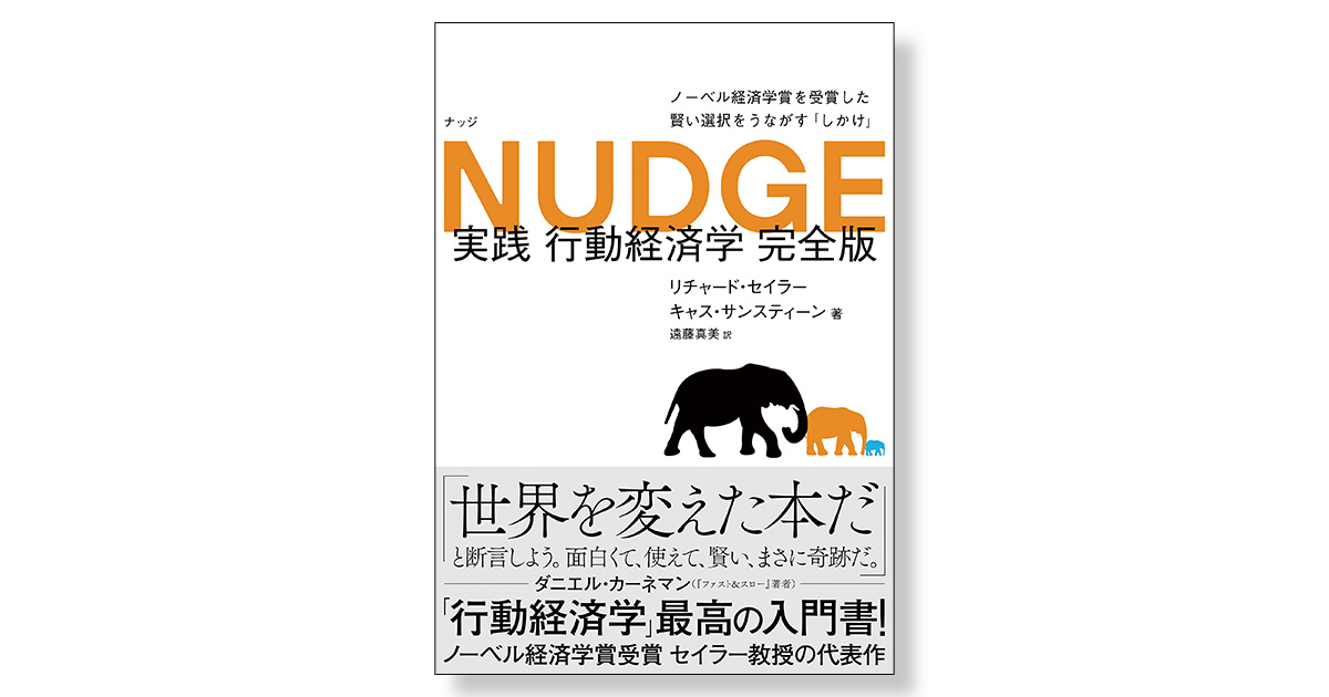実践行動経済学 : 健康、富、幸福への聡明な選択 書評動画：【11分でわかる】『実践行動経済学 健康、富、幸福へ