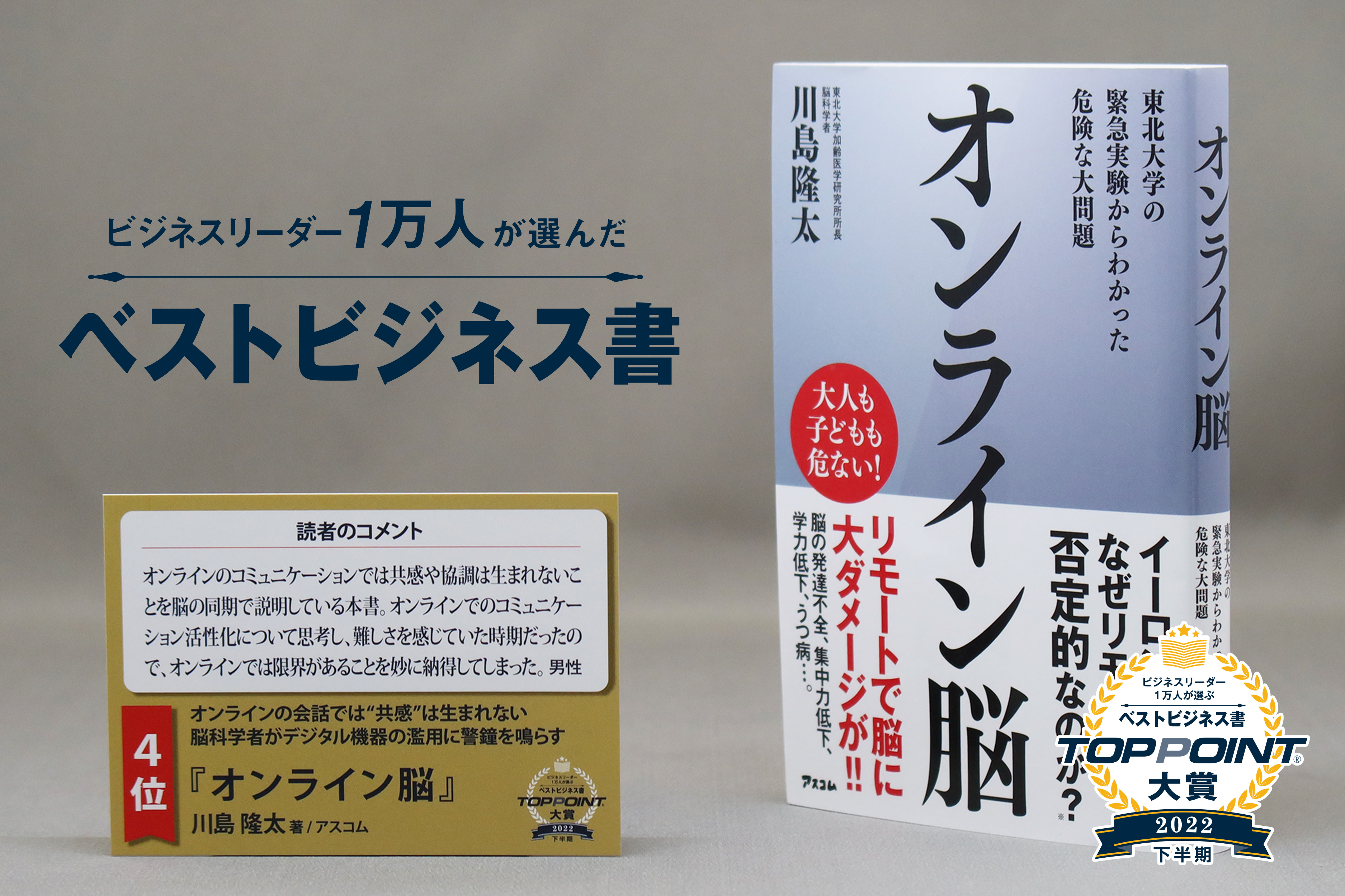 オンライン脳　東北大学の緊急実験からわかった危険な大問題