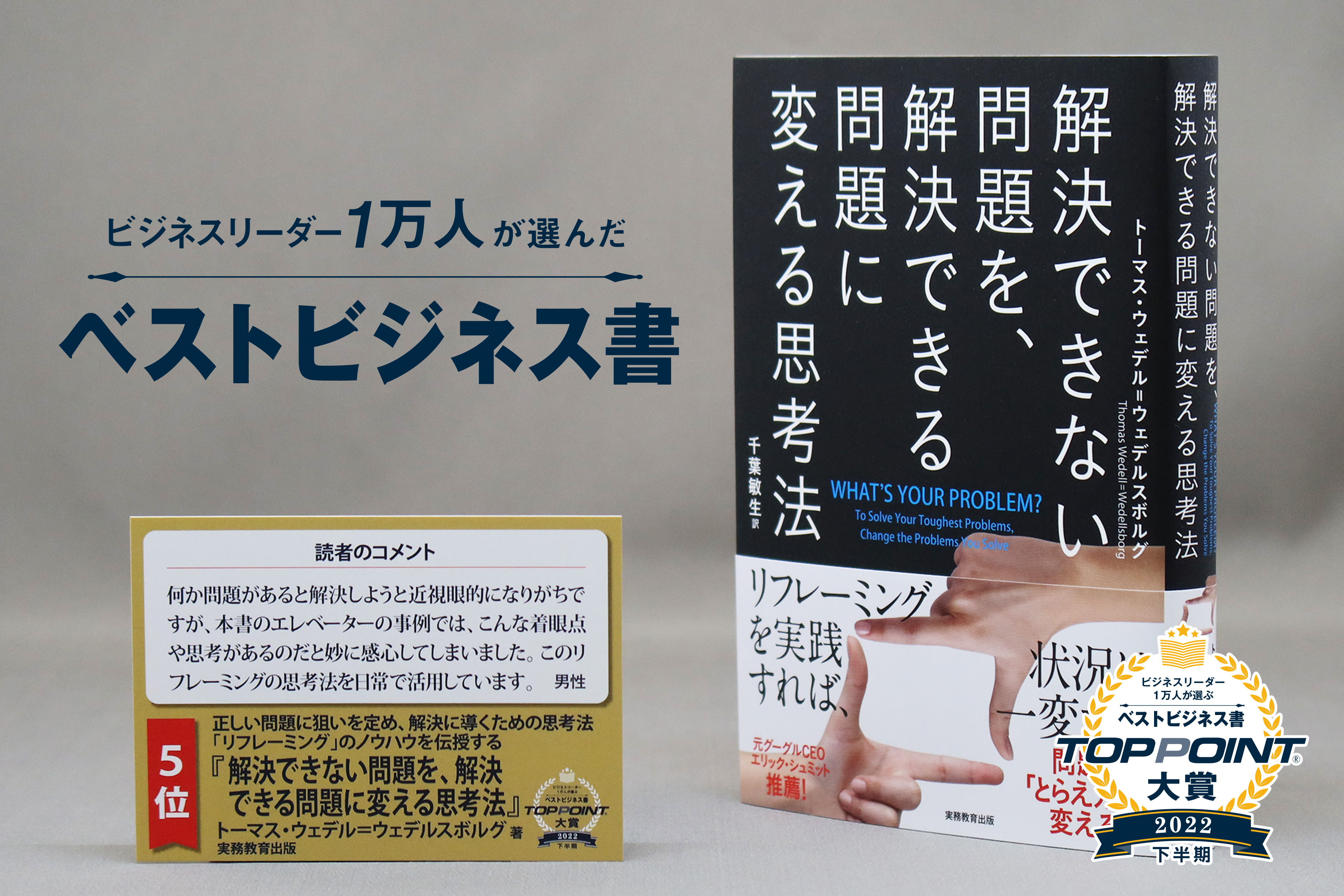 解決できない問題を、解決できる問題に変える思考法