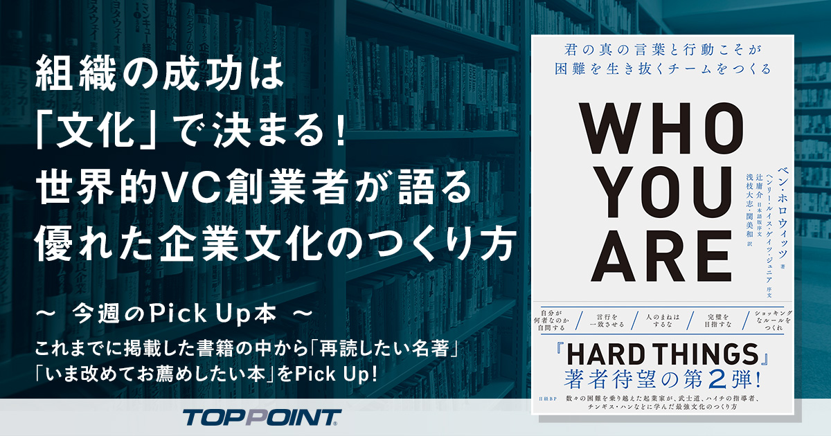 組織の成功は「文化」で決まる！　世界的VC創業者が語る優れた企業文化のつくり方