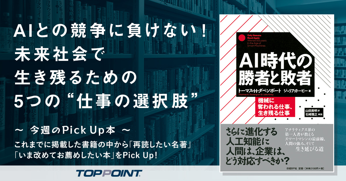 AIとの競争に負けない！　未来社会で生き残るための5つの“仕事の選択肢”