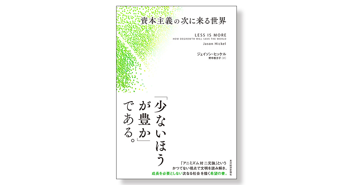 精神革命 資本主義の次に来る世界 20230615142705-20230702_ogp.jpg