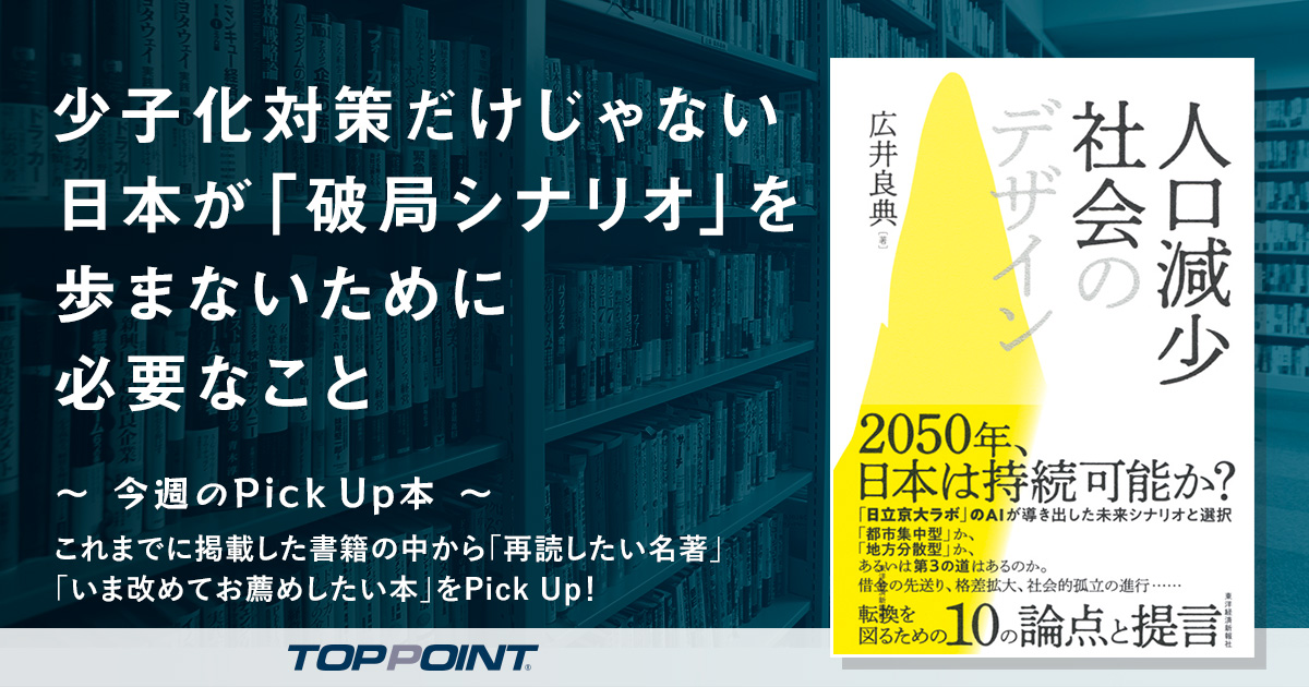 少子化対策だけじゃない 日本が「破局シナリオ」を歩まないために必要なこと