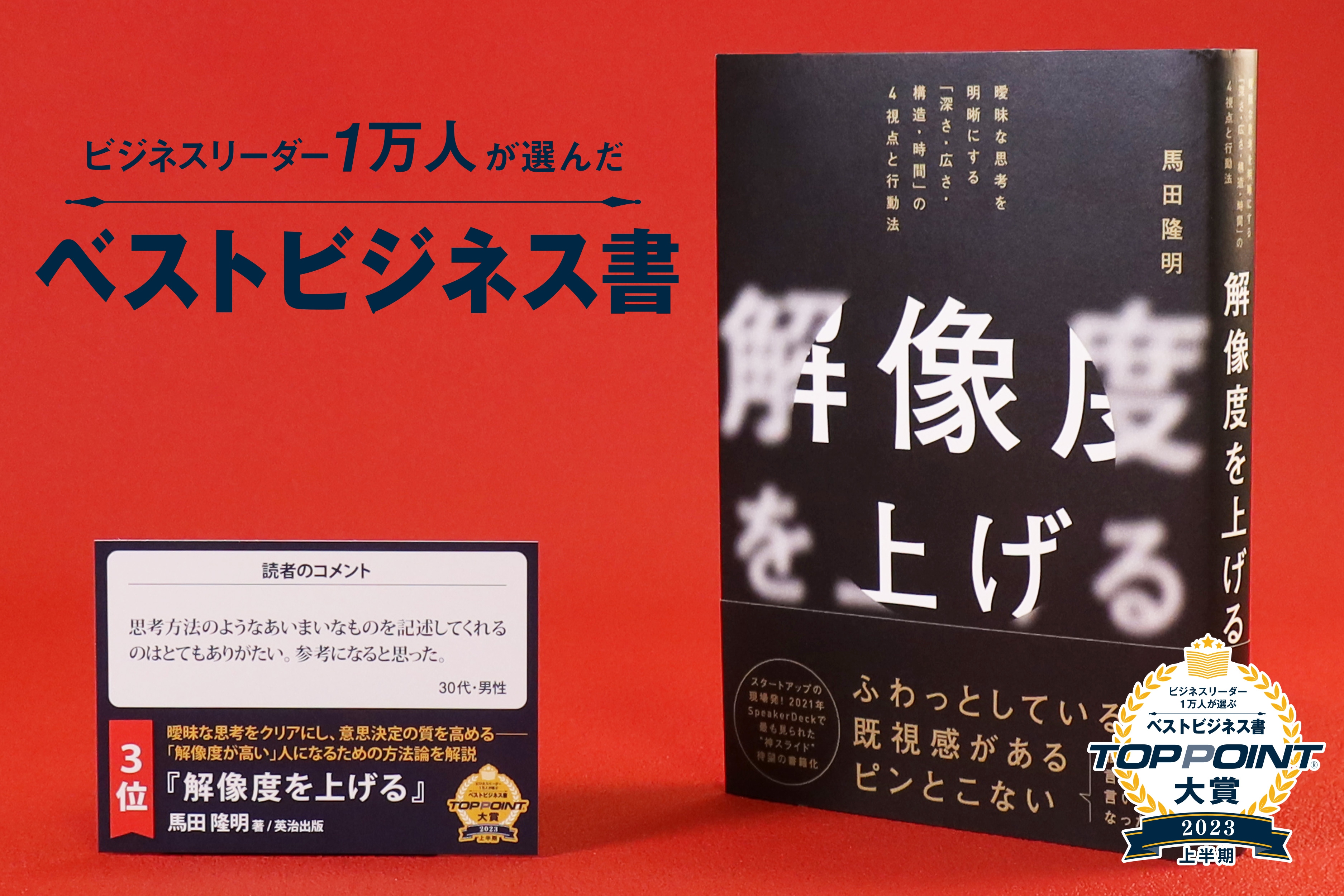 解像度を上げる　曖昧な思考を明晰にする「深さ・広さ・構造・時間」の4視点と行動法