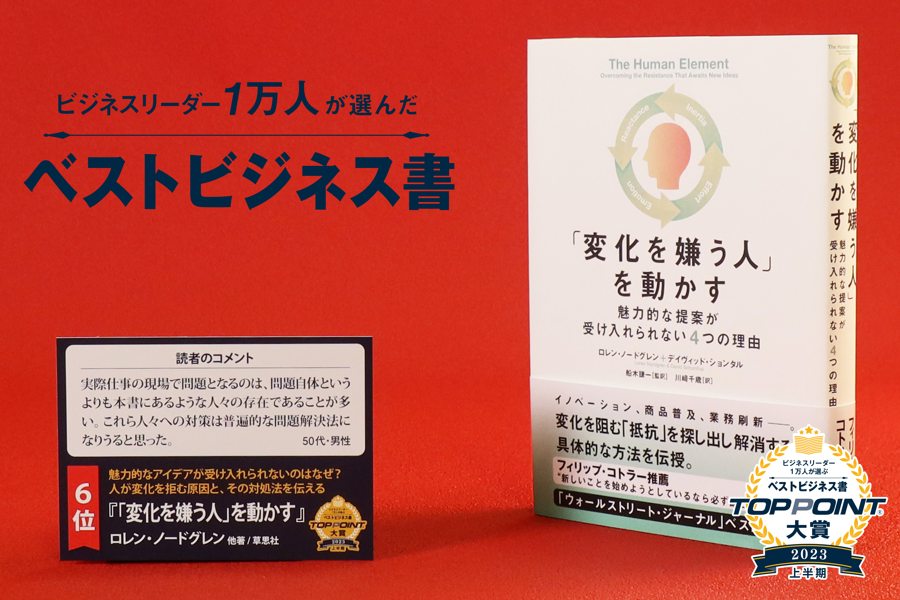 「変化を嫌う人」を動かす　――魅力的な提案が受け入れられない4つの理由