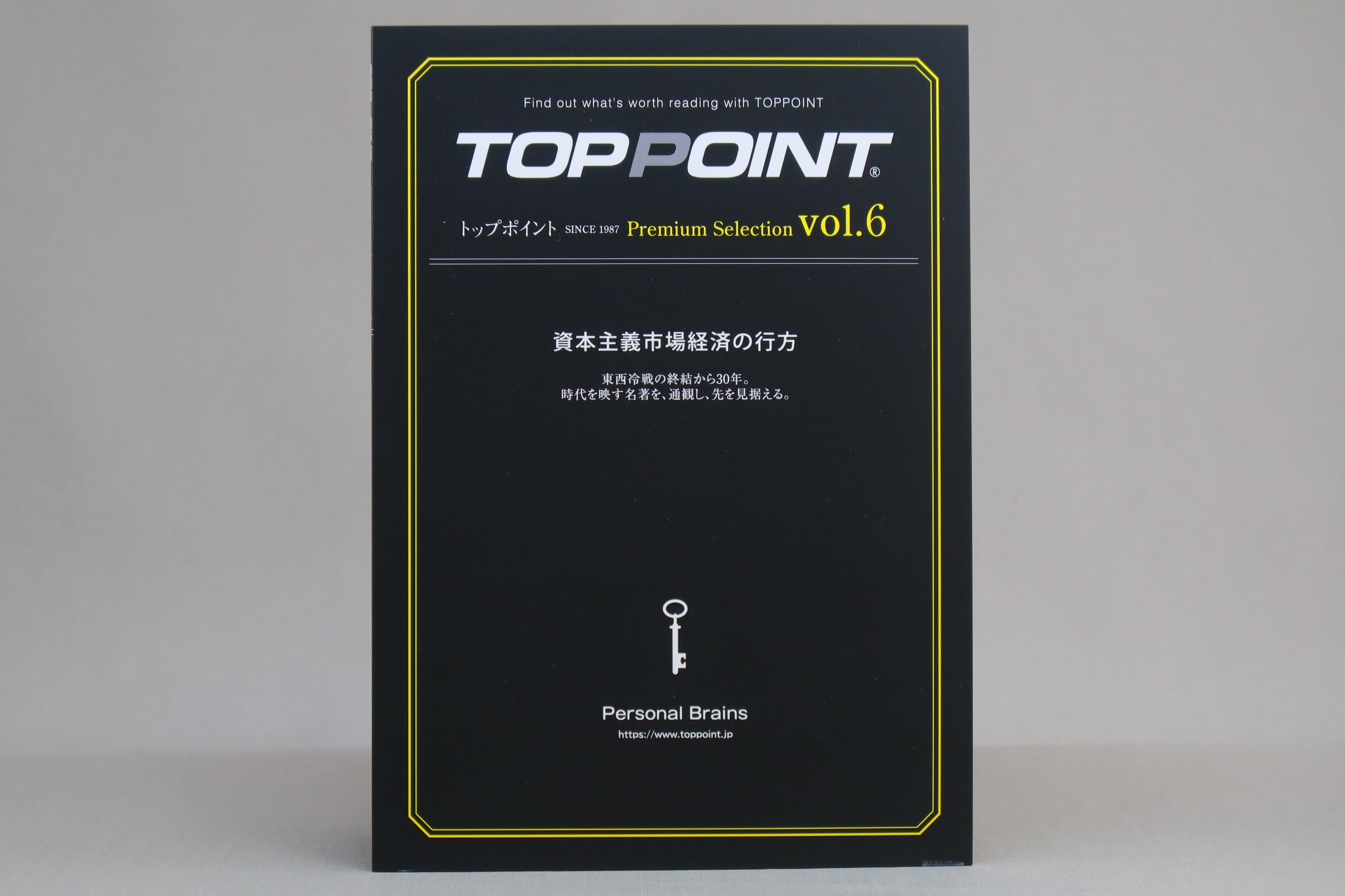 『TOPPOINT Premium Selection vol.6 』刊行のお知らせ