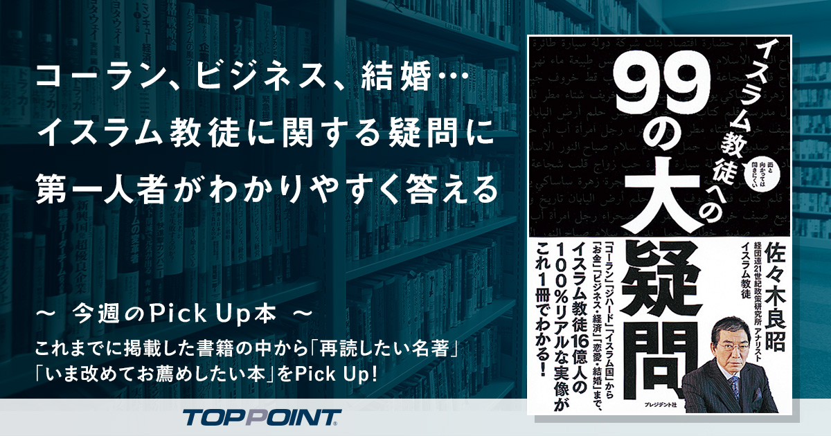 コーラン、ビジネス、結婚…　イスラム教徒に関する疑問に第一人者がわかりやすく答える