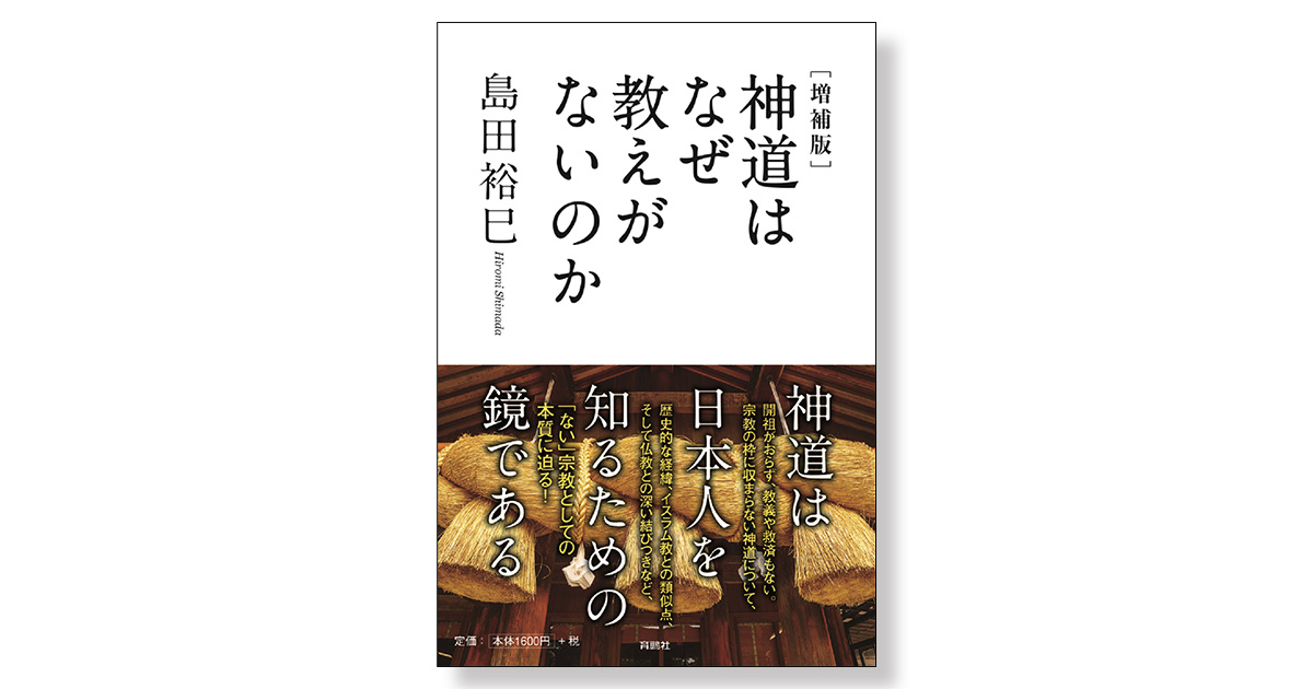 神道要語集 宗教篇・祭祀篇　非売品 神道要語集 宗教篇・祭祀篇 非売品 神道要語集 宗教篇・祭祀
